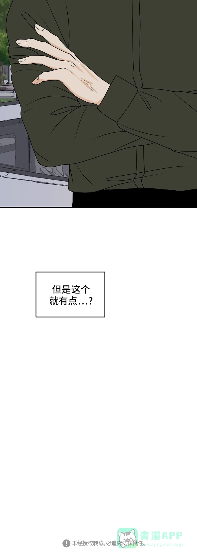《我的室友是九尾狐》[第176话] 番外5 第28页