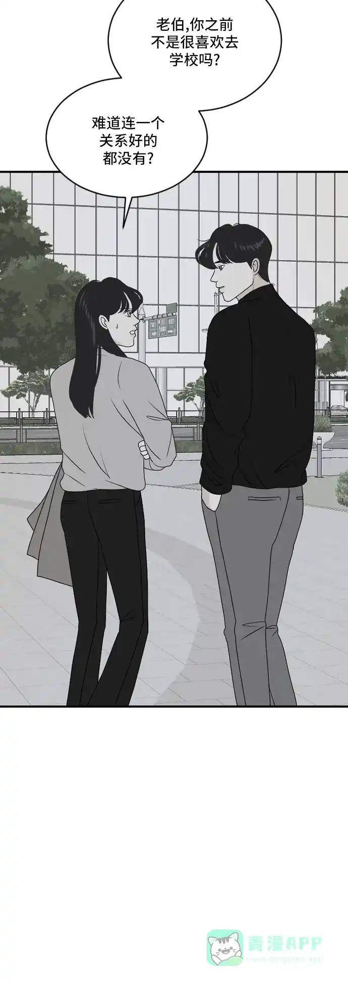 《我的室友是九尾狐》[第176话] 番外5 第15页