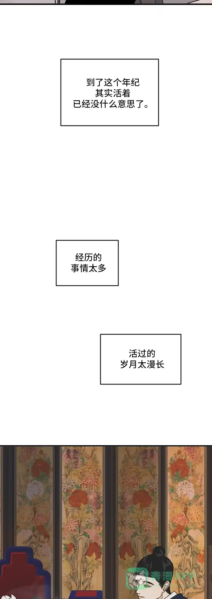 《我的室友是九尾狐》[第176话] 番外5 第17页