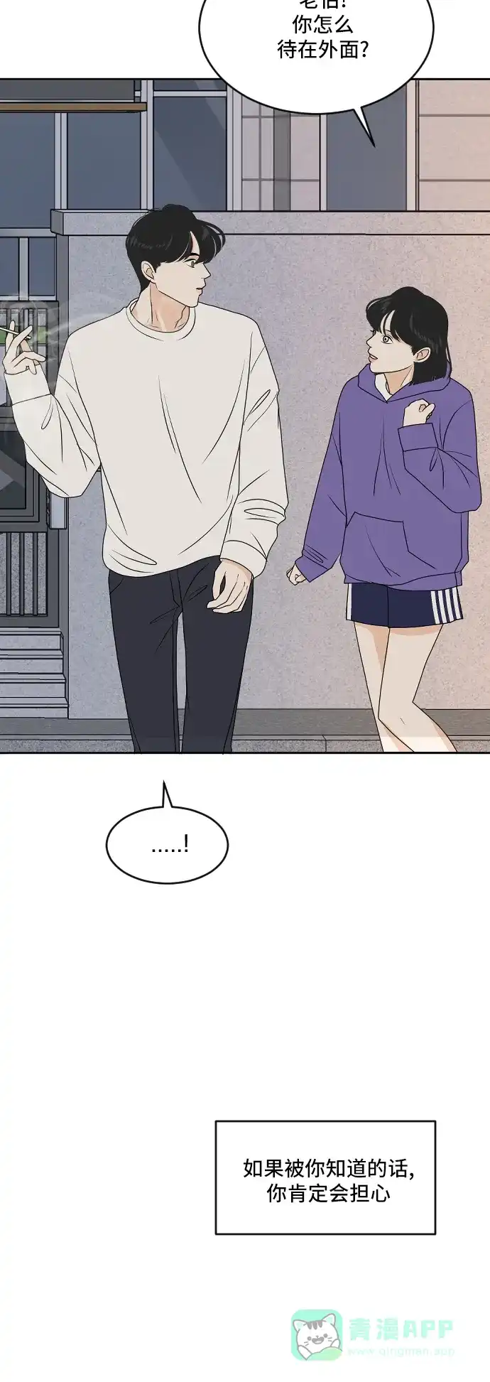 《我的室友是九尾狐》[第176话] 番外5 第21页
