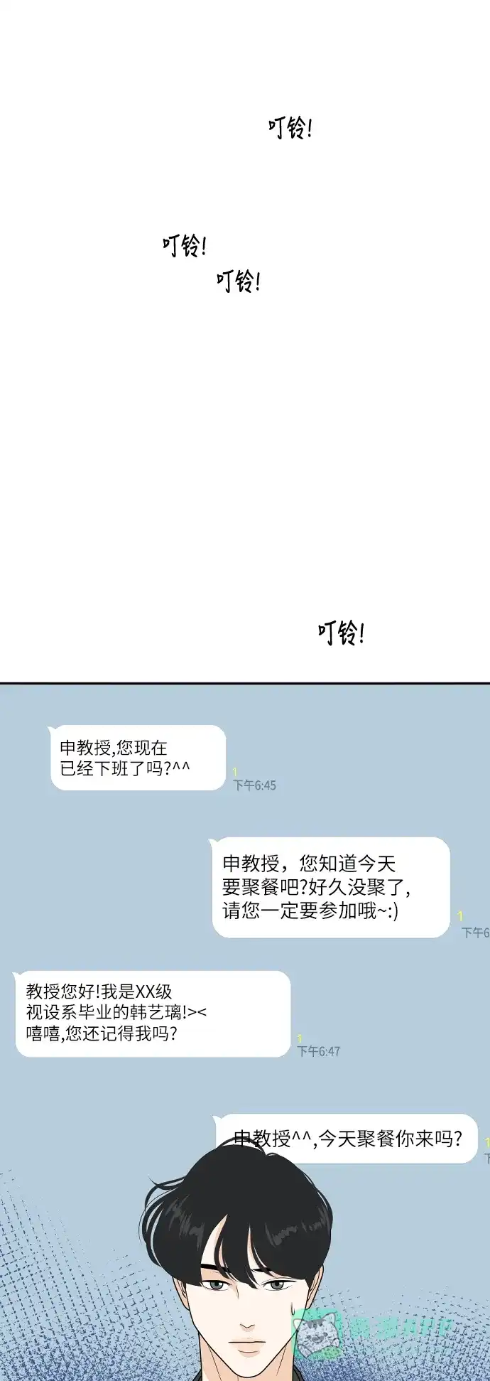 《我的室友是九尾狐》[第176话] 番外5 第4页