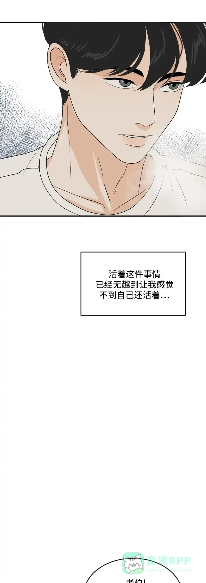 《我的室友是九尾狐》[第176话] 番外5 第20页