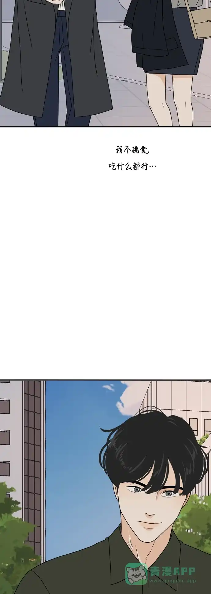 《我的室友是九尾狐》[第176话] 番外5 第27页