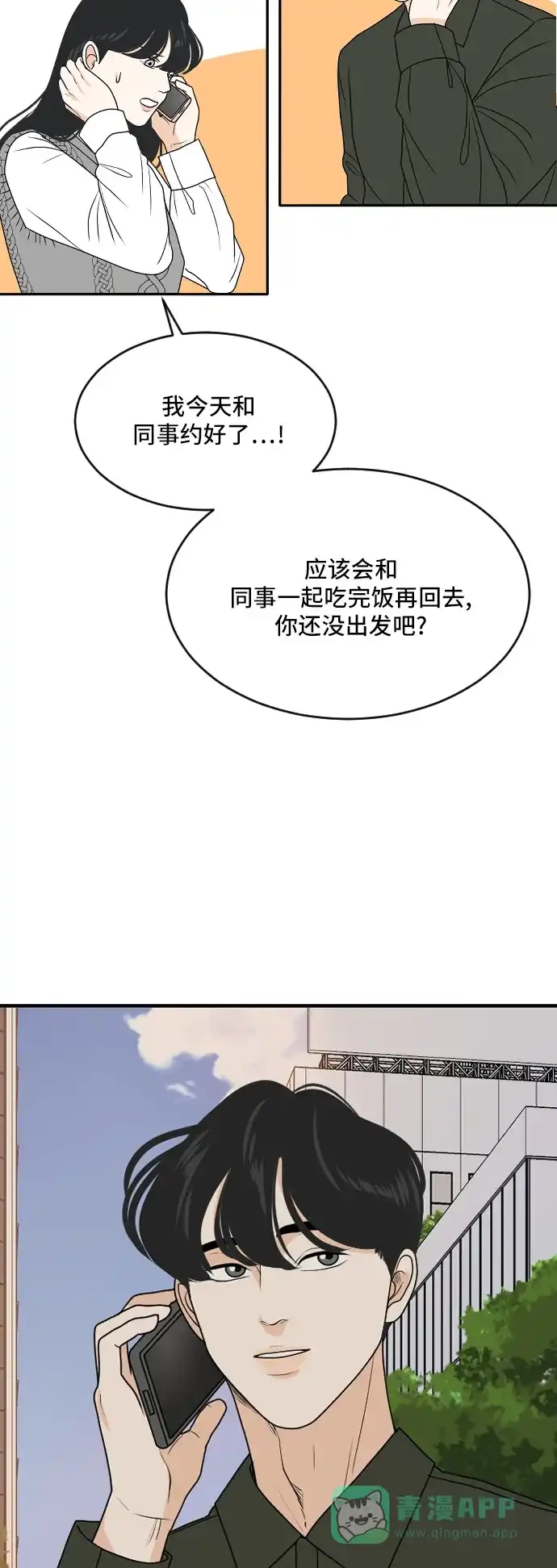 《我的室友是九尾狐》[第176话] 番外5 第9页