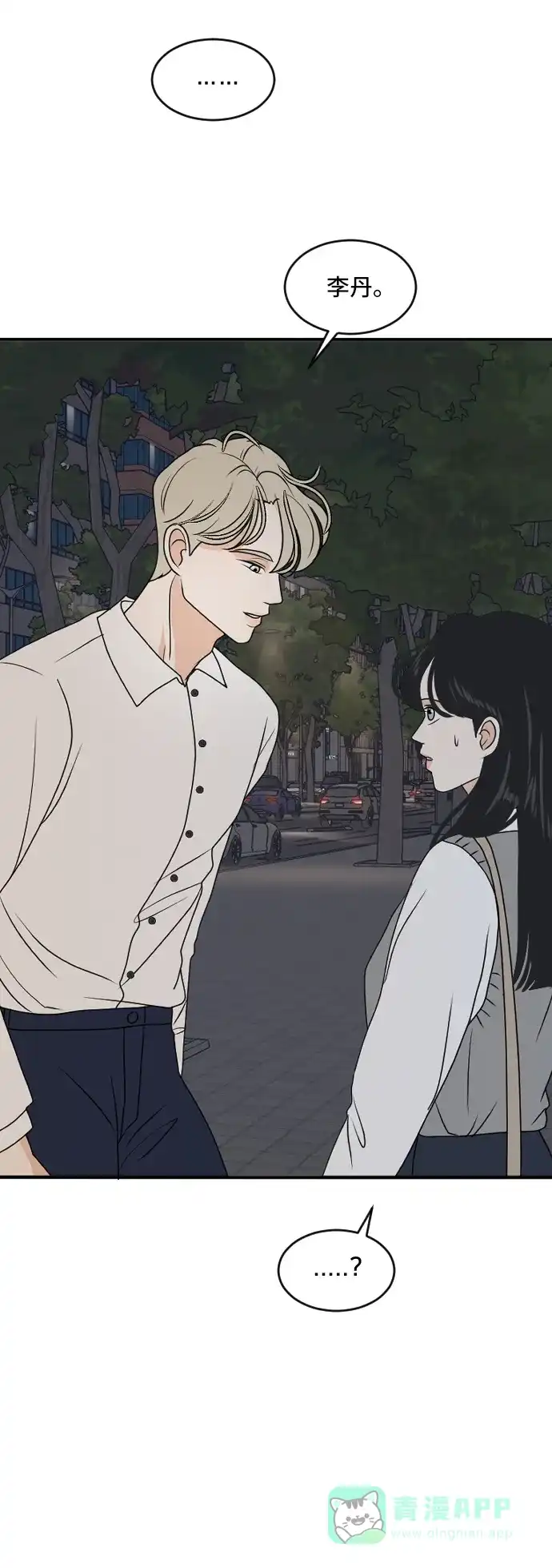 《我的室友是九尾狐》[第177话] 番外6 第18页