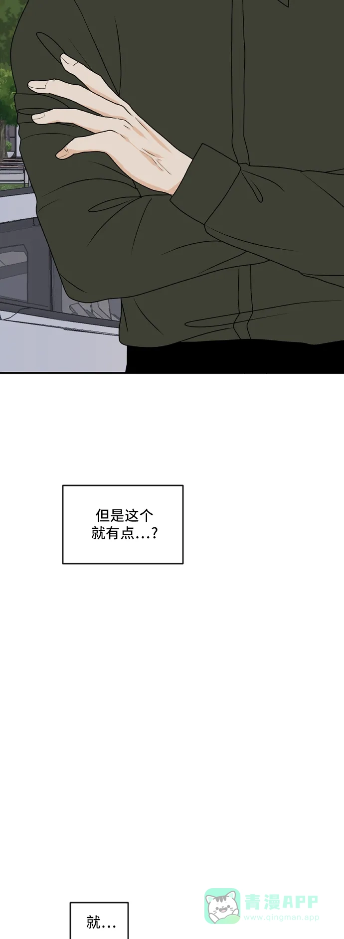 《我的室友是九尾狐》[第177话] 番外6 第2页