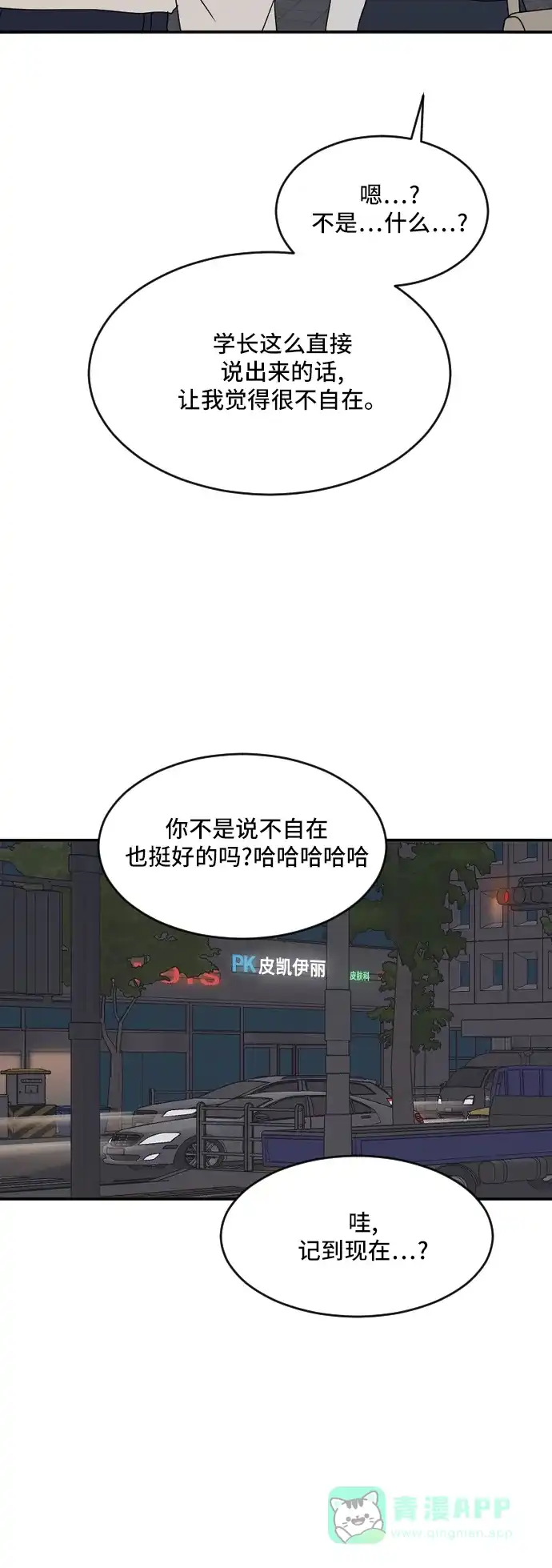 《我的室友是九尾狐》[第177话] 番外6 第25页