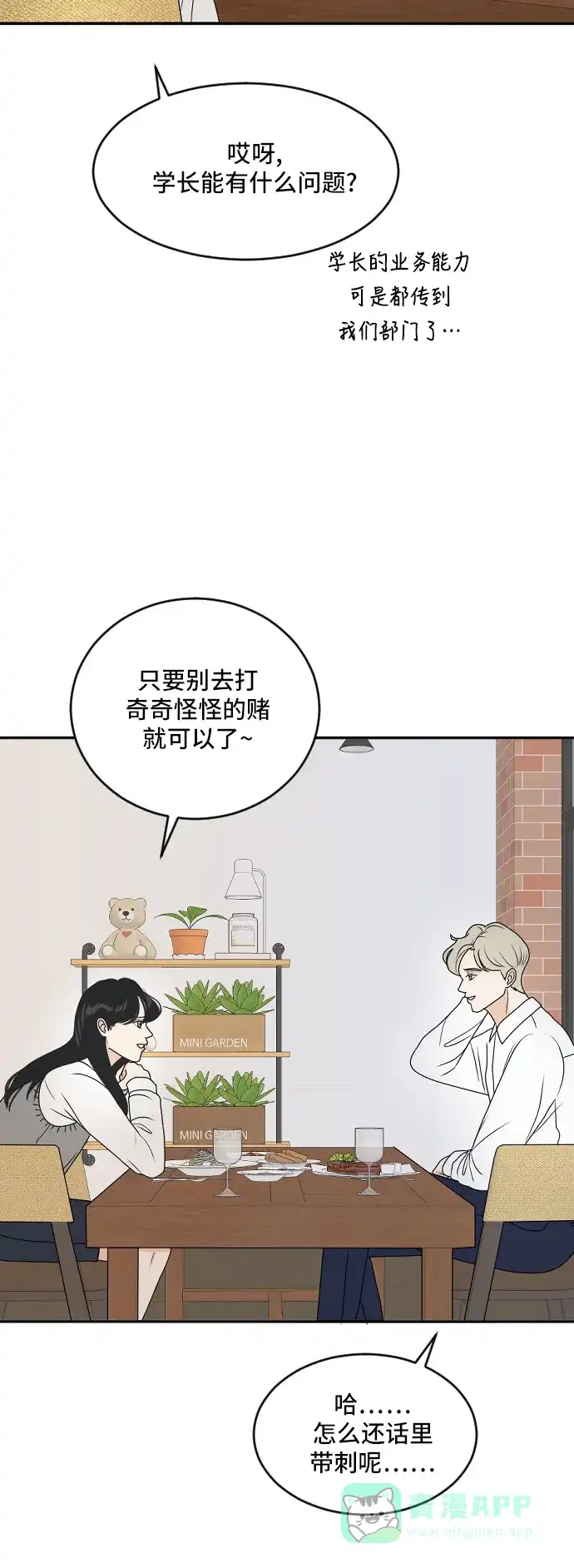 《我的室友是九尾狐》[第177话] 番外6 第10页