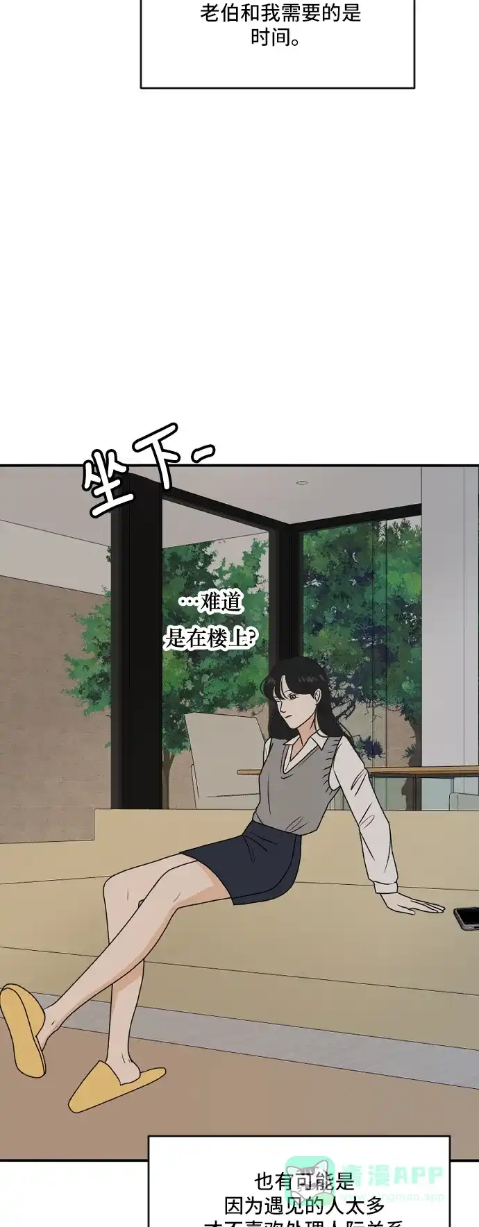 《我的室友是九尾狐》[第177话] 番外6 第33页