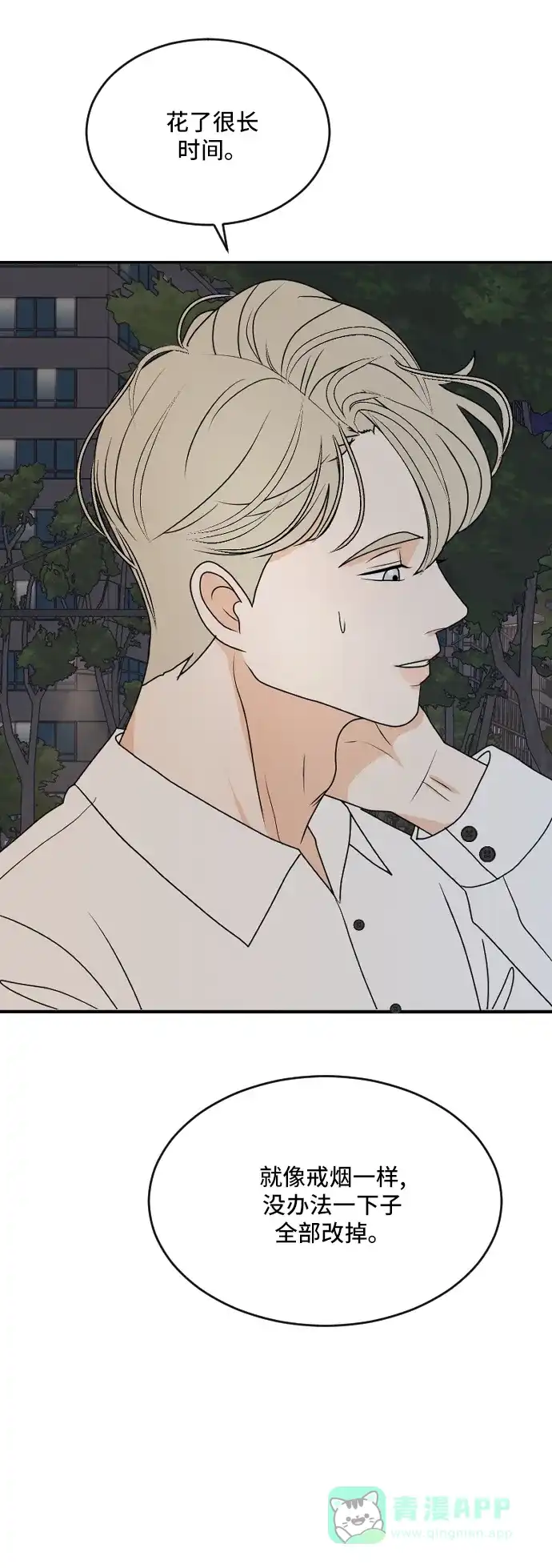 《我的室友是九尾狐》[第177话] 番外6 第28页