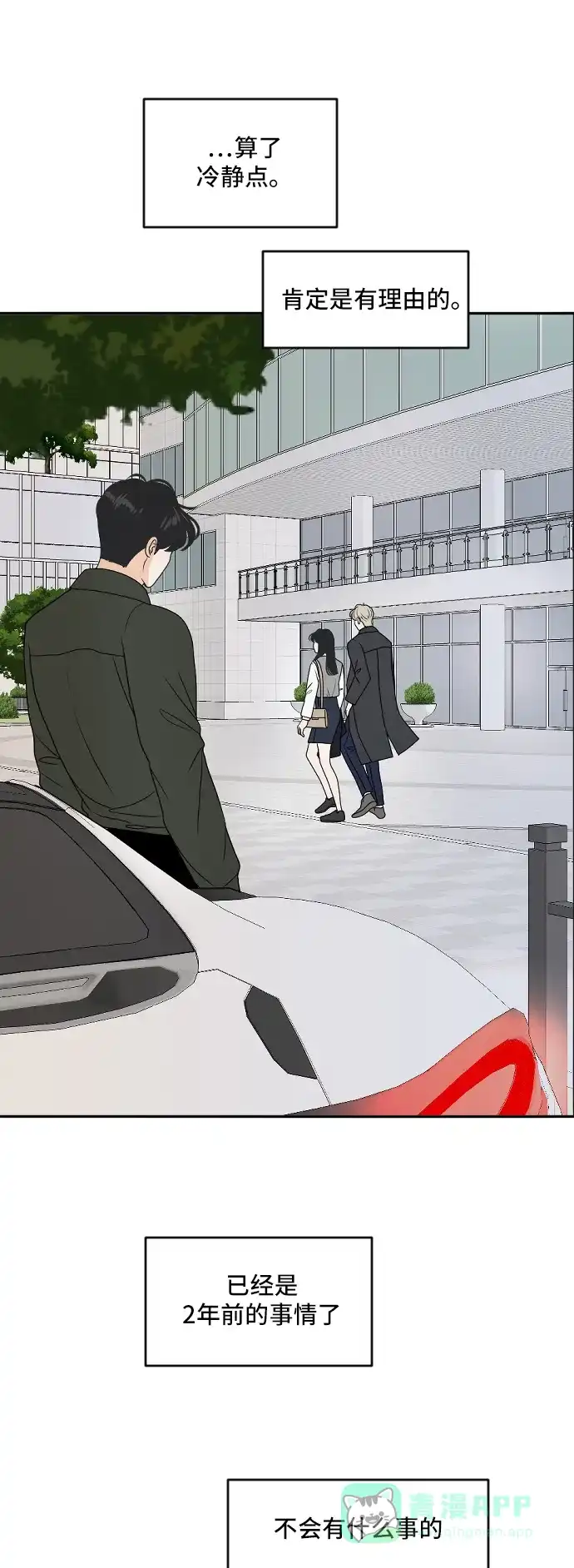 《我的室友是九尾狐》[第177话] 番外6 第4页
