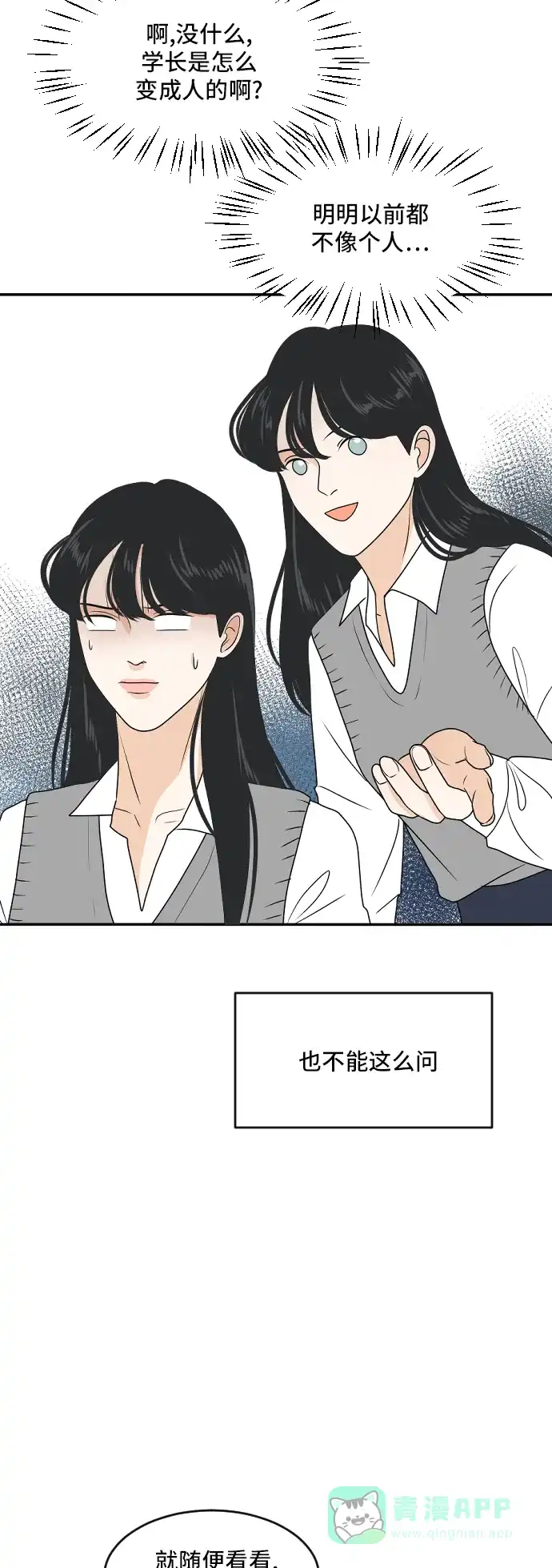 《我的室友是九尾狐》[第177话] 番外6 第15页