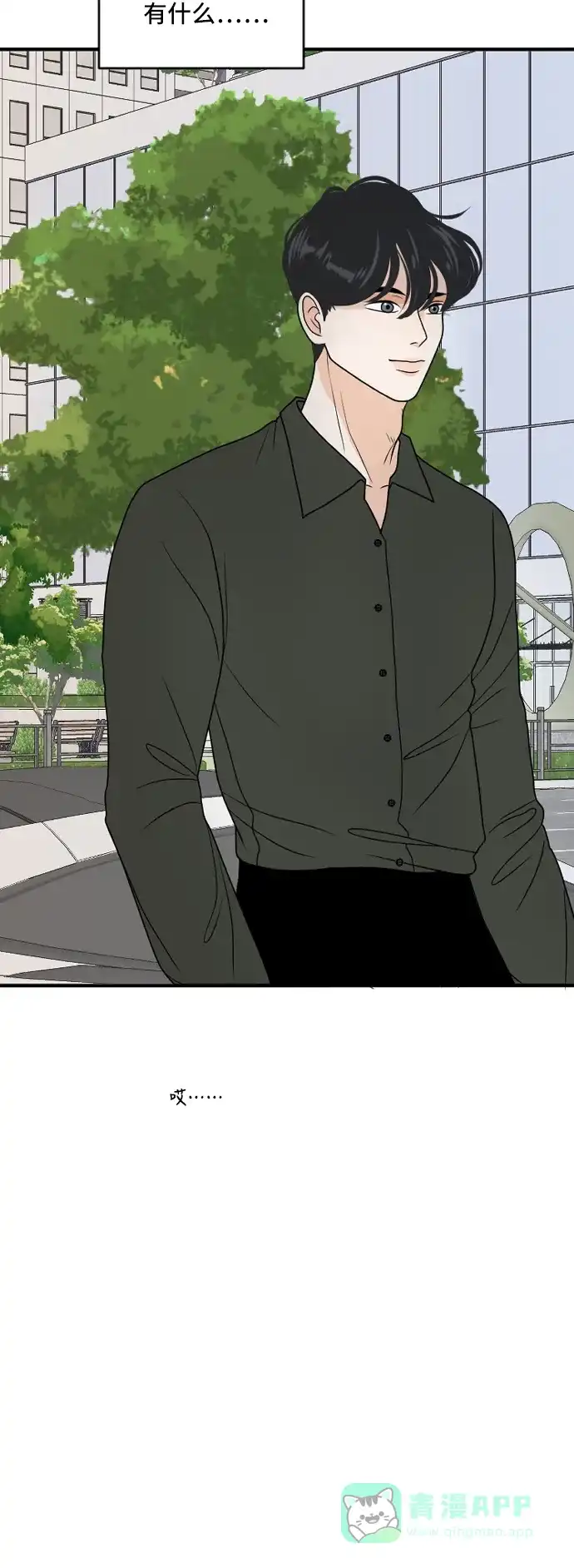 《我的室友是九尾狐》[第177话] 番外6 第6页