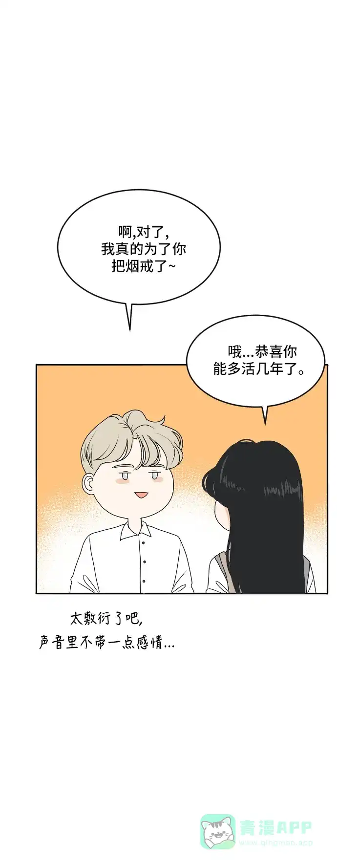 《我的室友是九尾狐》[第177话] 番外6 第30页
