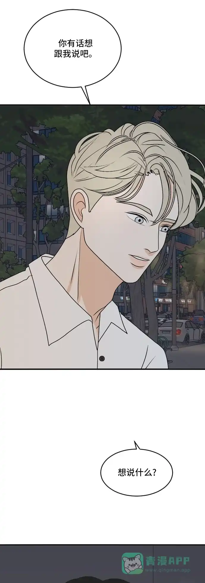 《我的室友是九尾狐》[第177话] 番外6 第19页