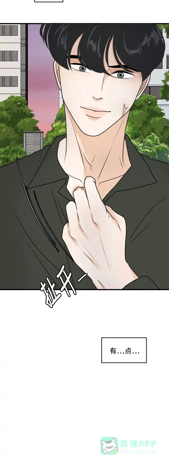 《我的室友是九尾狐》[第177话] 番外6 第3页