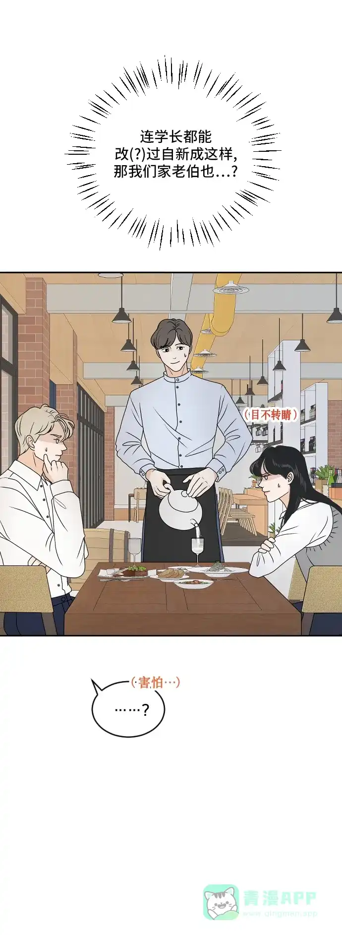 《我的室友是九尾狐》[第177话] 番外6 第13页