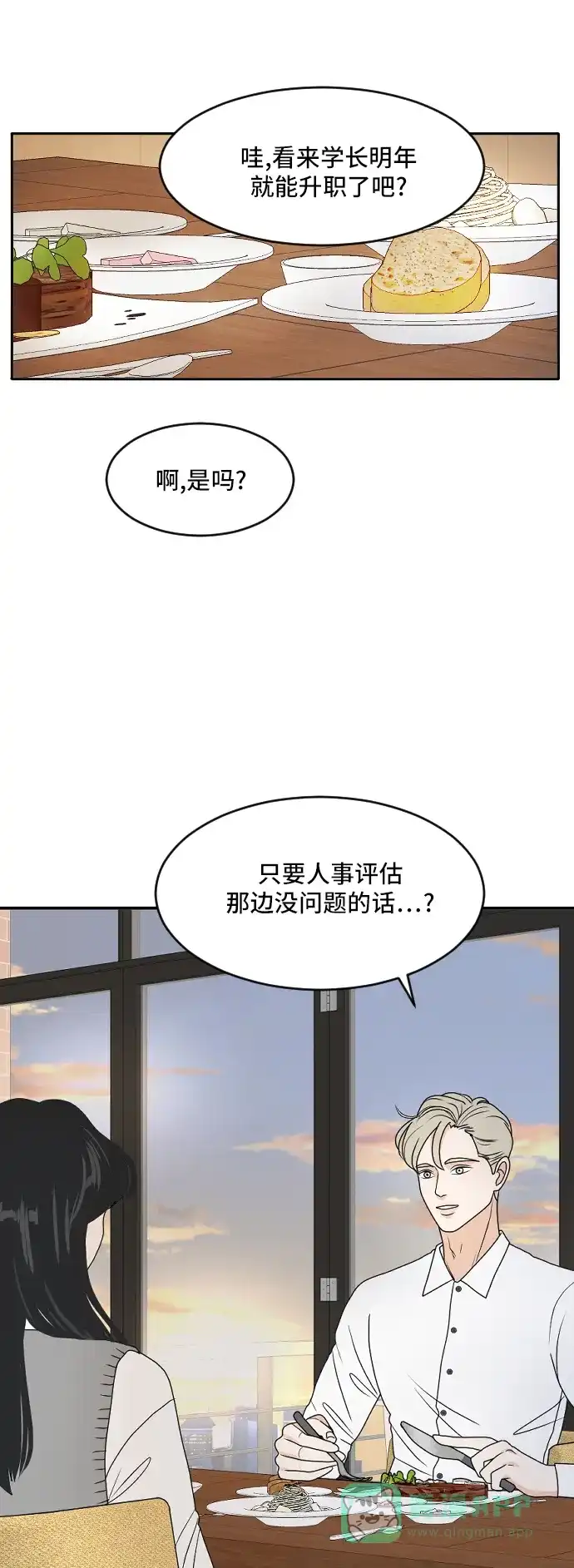 《我的室友是九尾狐》[第177话] 番外6 第9页