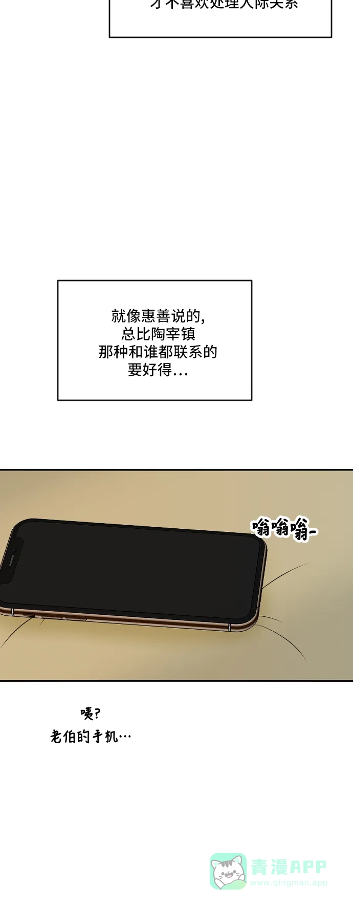 《我的室友是九尾狐》[第177话] 番外6 第34页