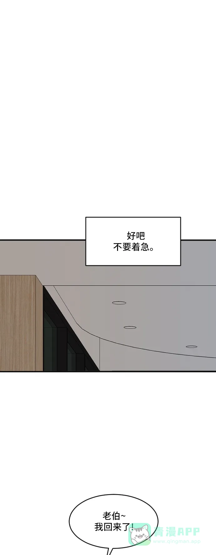 《我的室友是九尾狐》[第177话] 番外6 第31页
