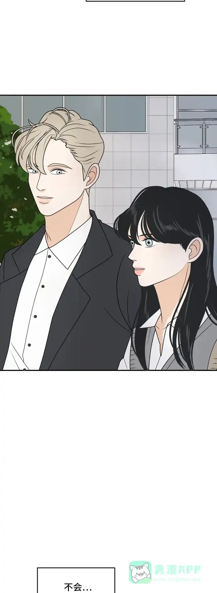《我的室友是九尾狐》[第177话] 番外6 第5页