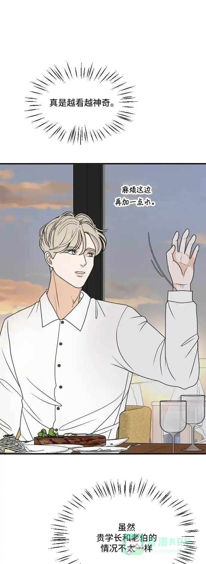 《我的室友是九尾狐》[第177话] 番外6 第11页