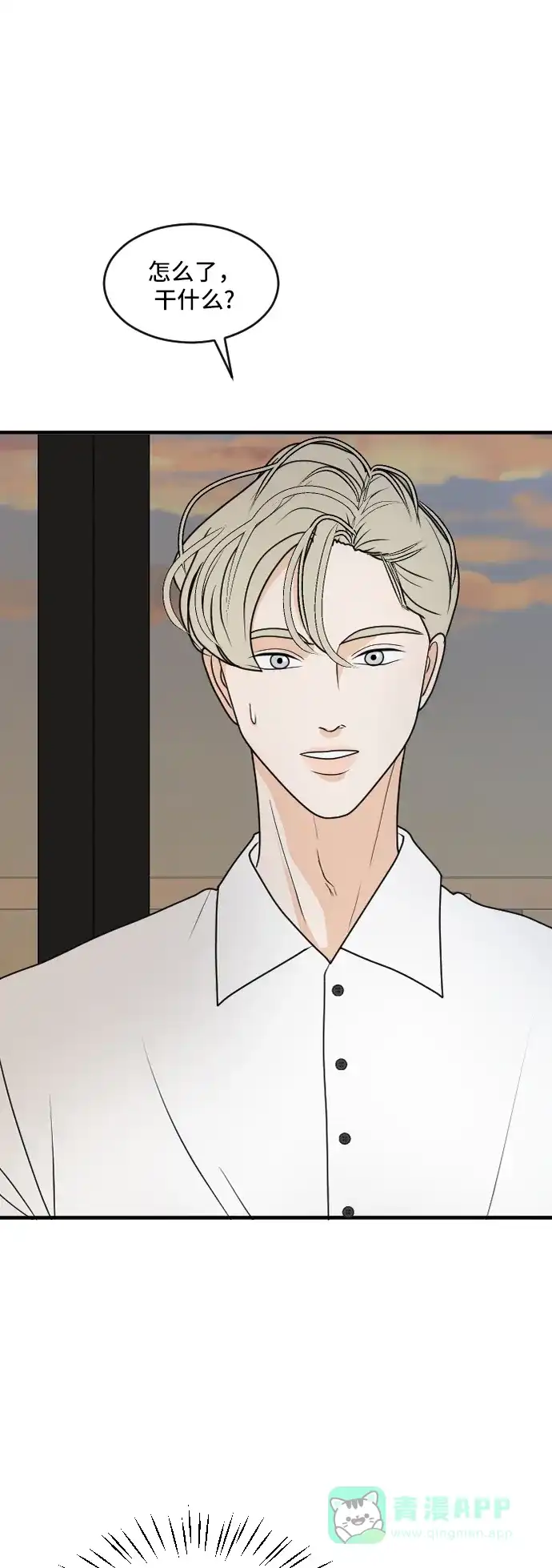 《我的室友是九尾狐》[第177话] 番外6 第14页