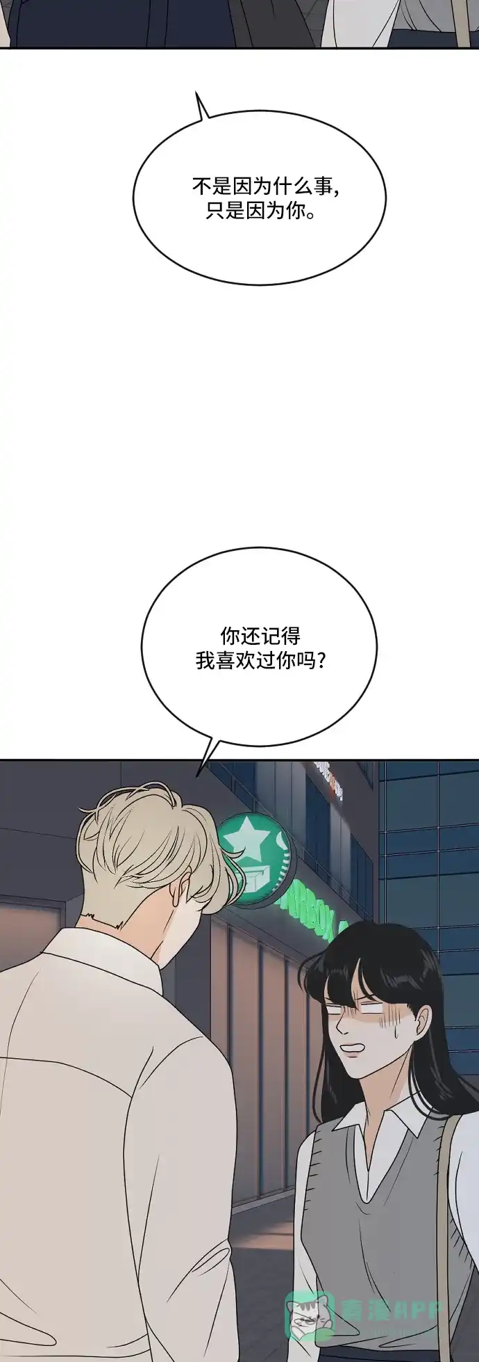 《我的室友是九尾狐》[第177话] 番外6 第24页