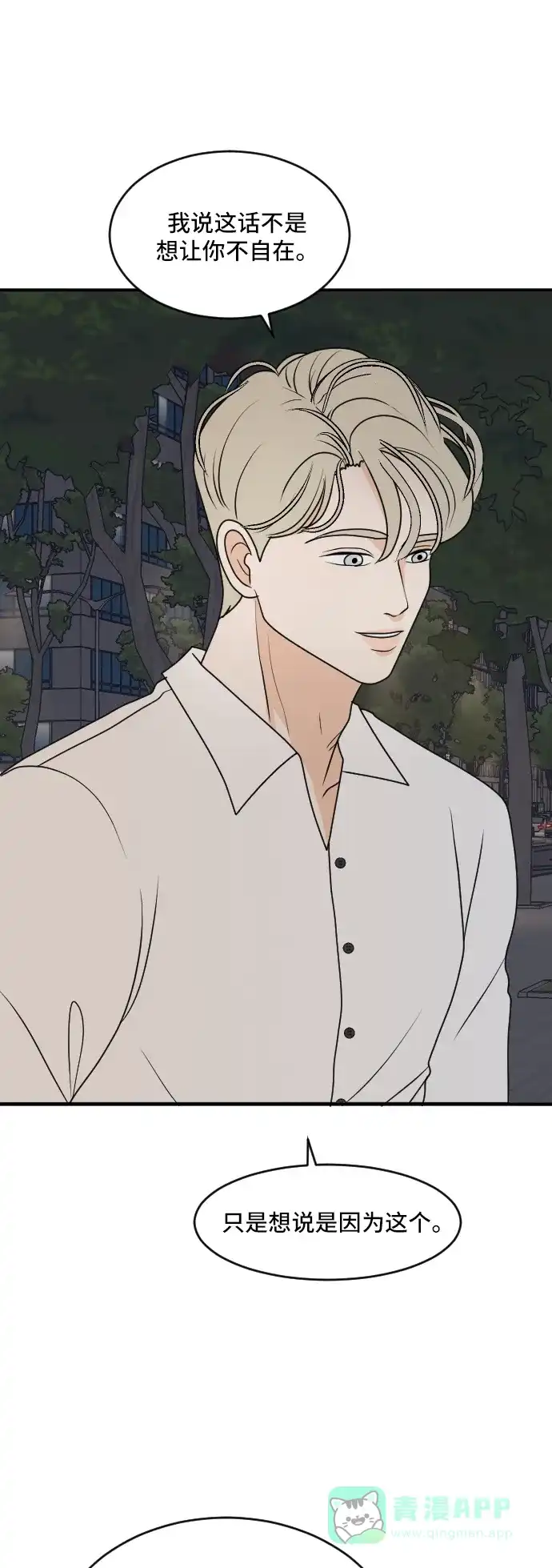 《我的室友是九尾狐》[第177话] 番外6 第26页