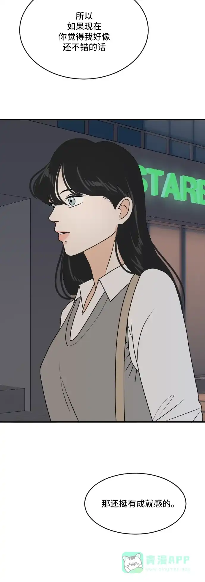 《我的室友是九尾狐》[第177话] 番外6 第27页