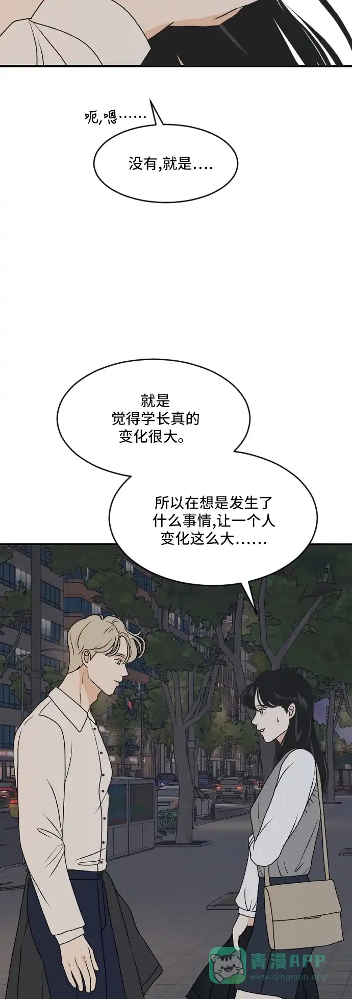 《我的室友是九尾狐》[第177话] 番外6 第21页