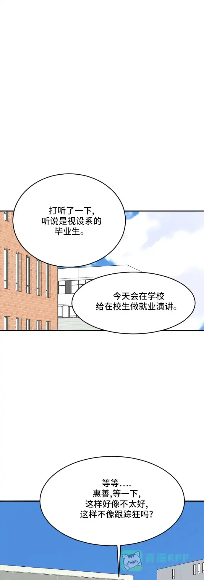 《我的室友是九尾狐》[第178话] 番外7 第31页