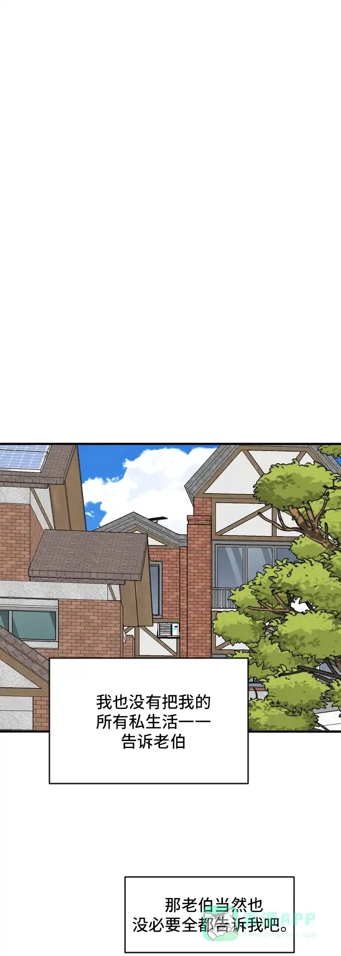 《我的室友是九尾狐》[第178话] 番外7 第13页