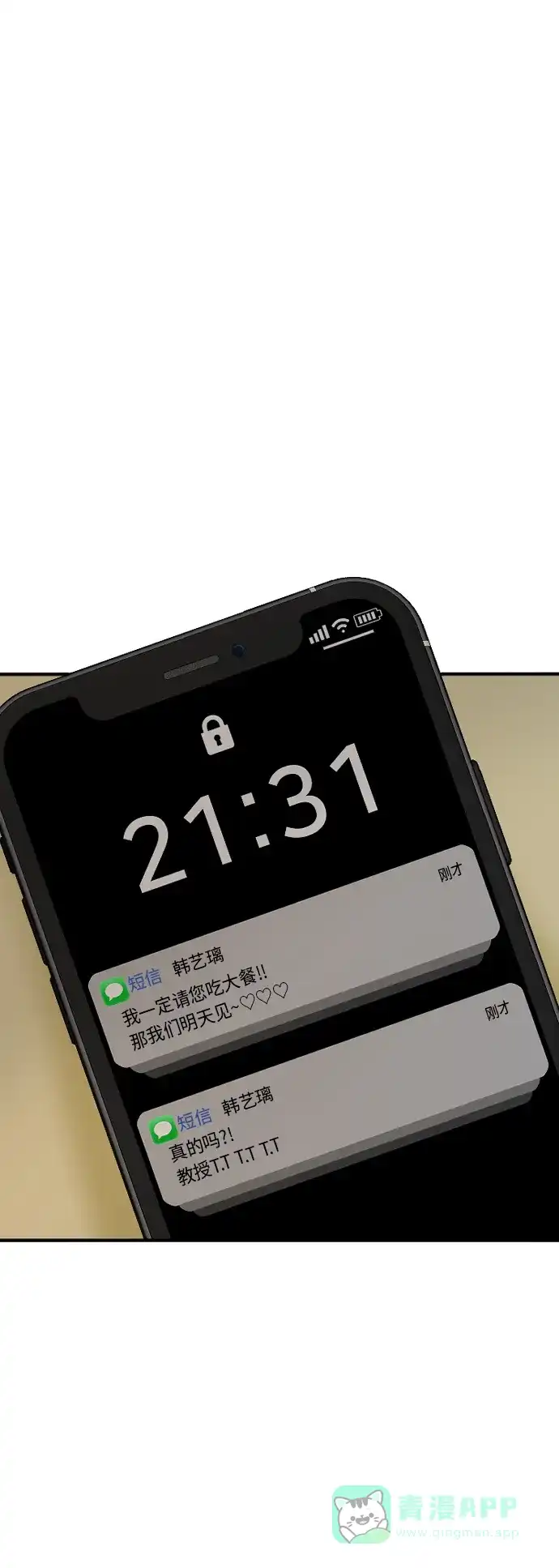 《我的室友是九尾狐》[第178话] 番外7 第1页