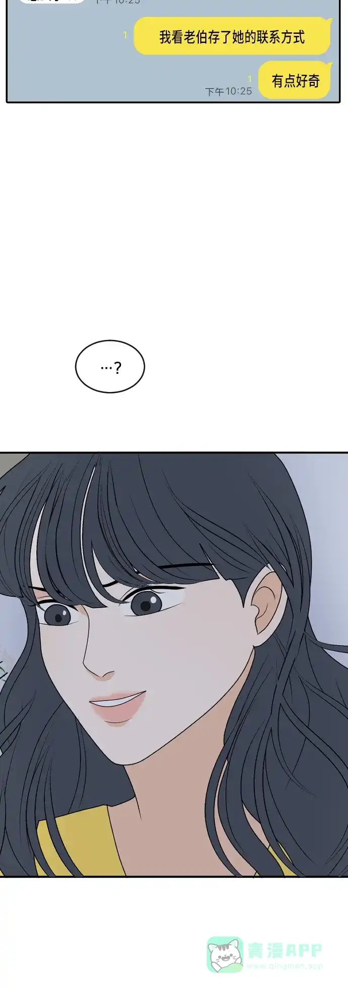 《我的室友是九尾狐》[第178话] 番外7 第29页