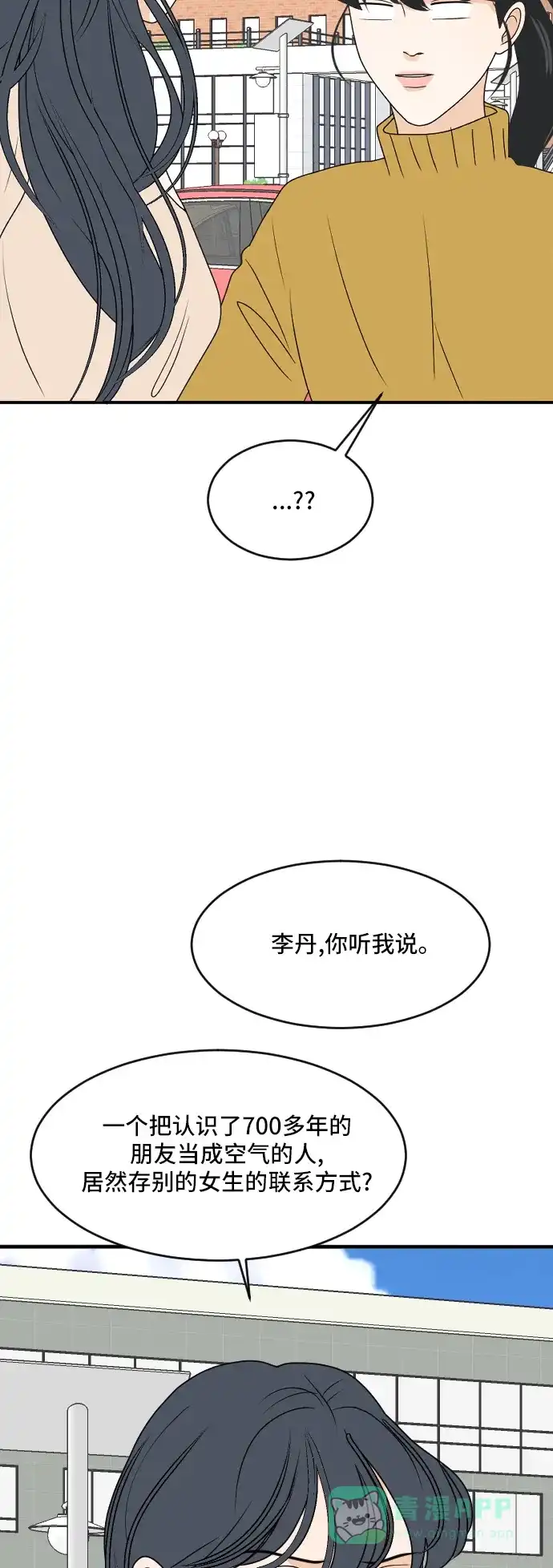 《我的室友是九尾狐》[第178话] 番外7 第33页