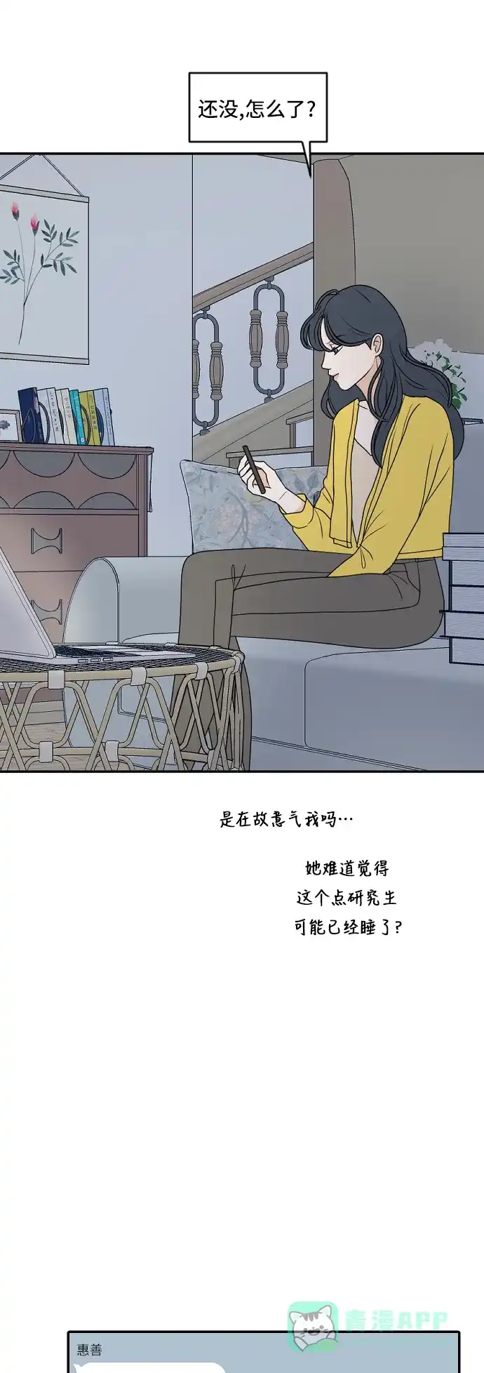 《我的室友是九尾狐》[第178话] 番外7 第27页
