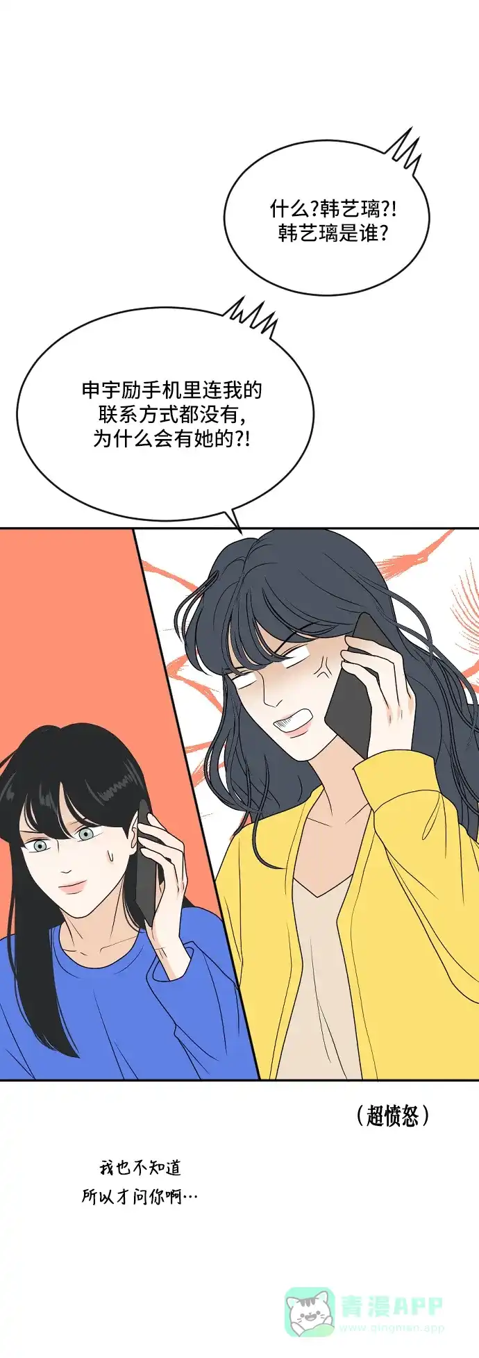 《我的室友是九尾狐》[第178话] 番外7 第30页