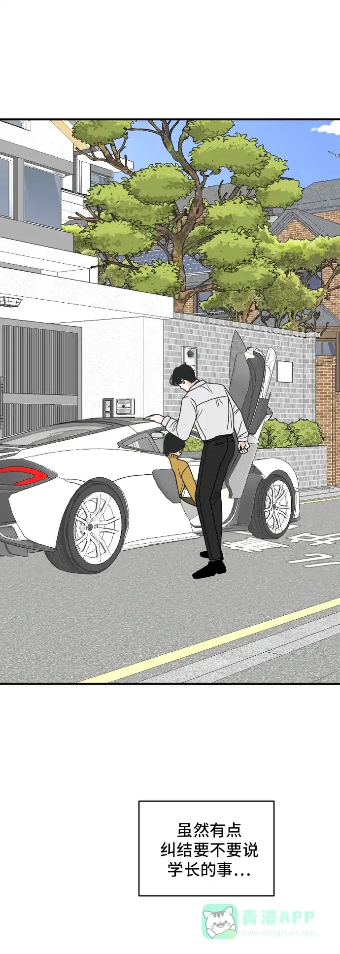 《我的室友是九尾狐》[第178话] 番外7 第14页
