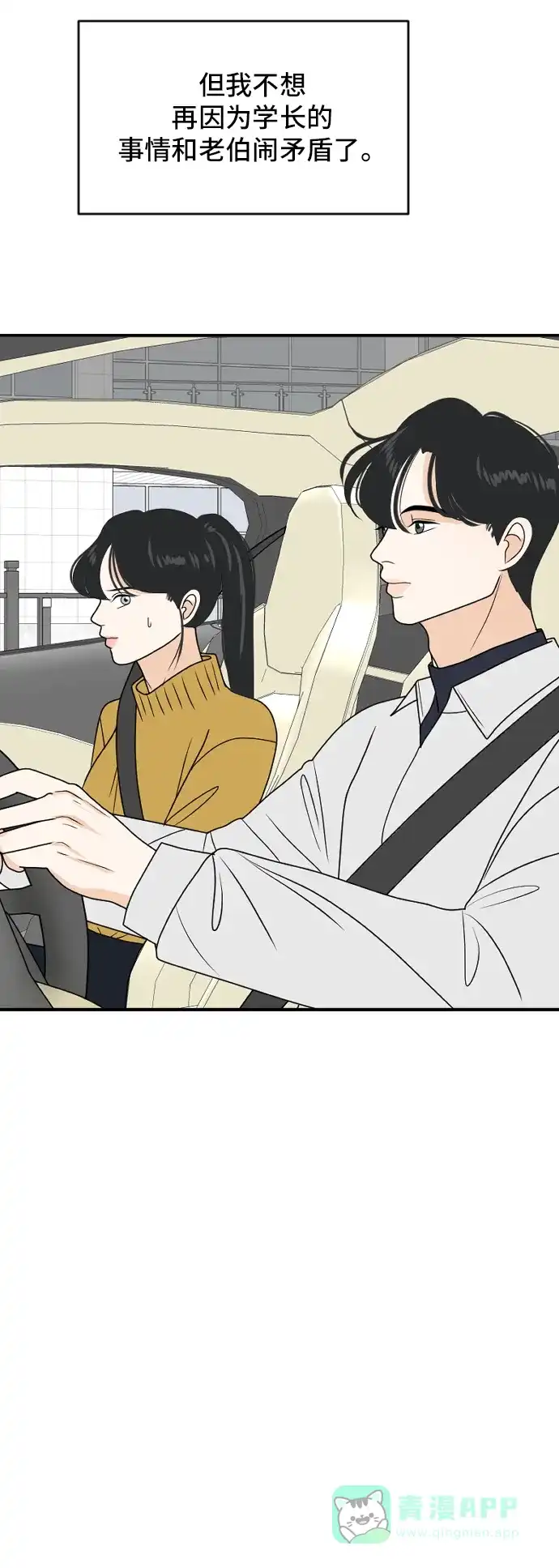 《我的室友是九尾狐》[第178话] 番外7 第15页