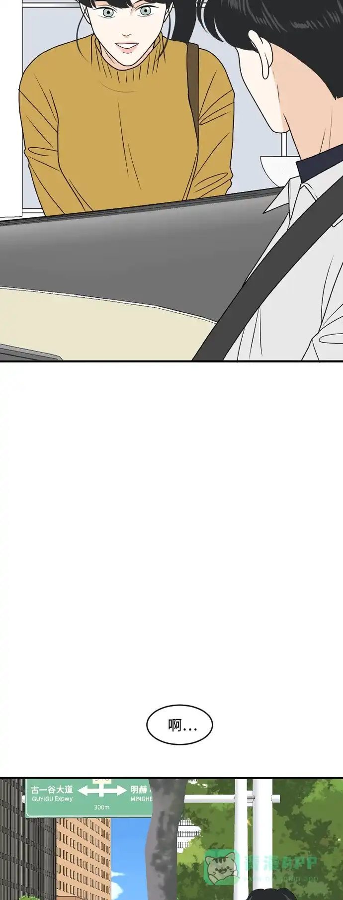 《我的室友是九尾狐》[第178话] 番外7 第20页
