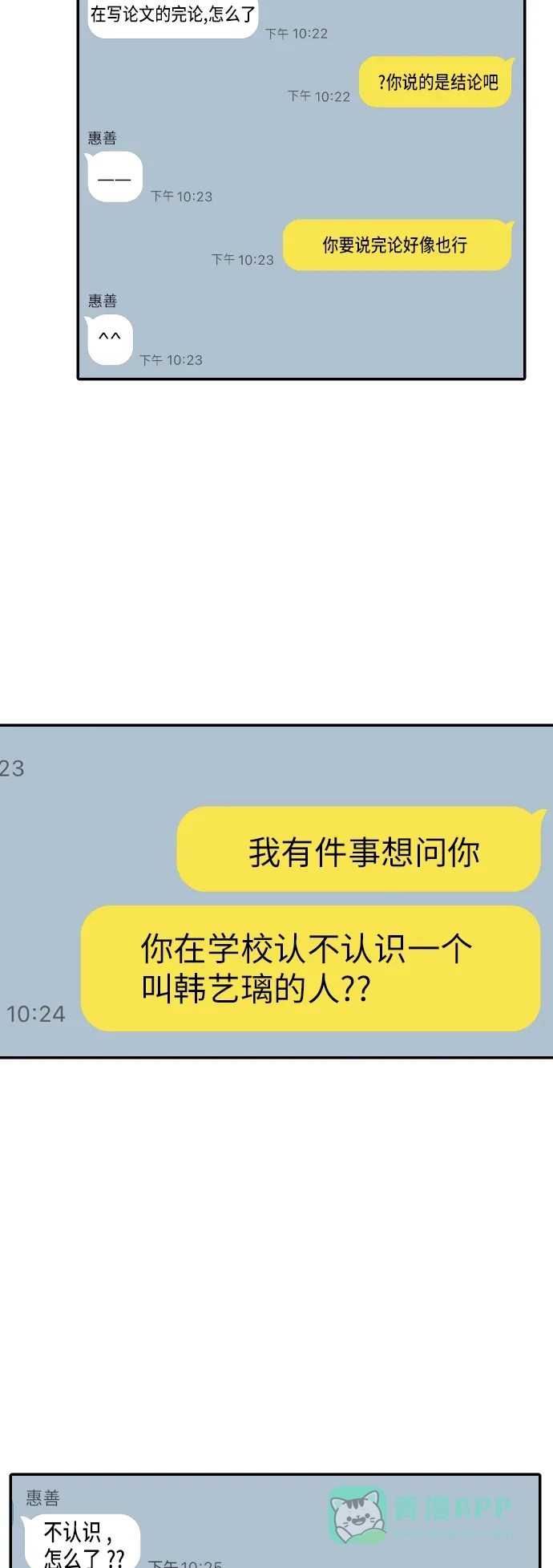 《我的室友是九尾狐》[第178话] 番外7 第28页