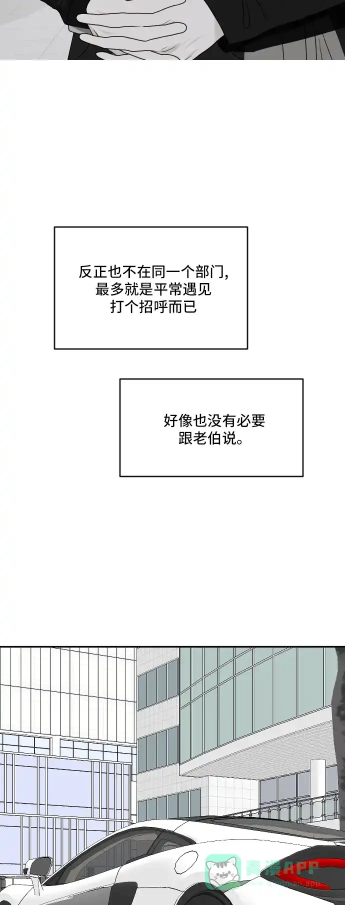 《我的室友是九尾狐》[第178话] 番外7 第17页
