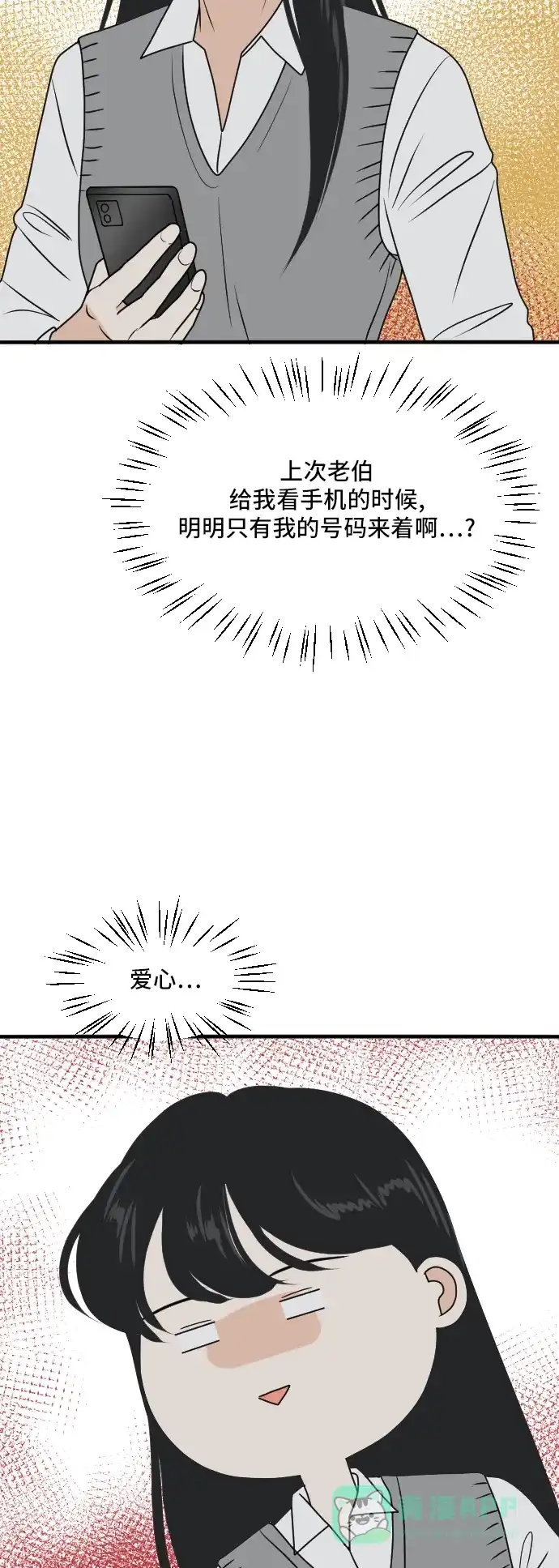 《我的室友是九尾狐》[第178话] 番外7 第4页