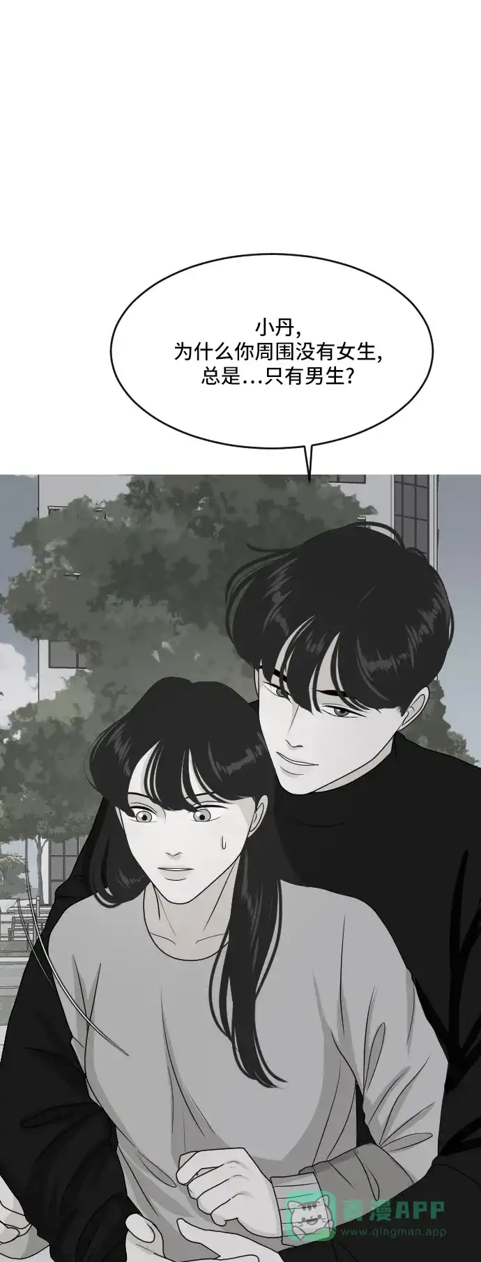 《我的室友是九尾狐》[第178话] 番外7 第16页