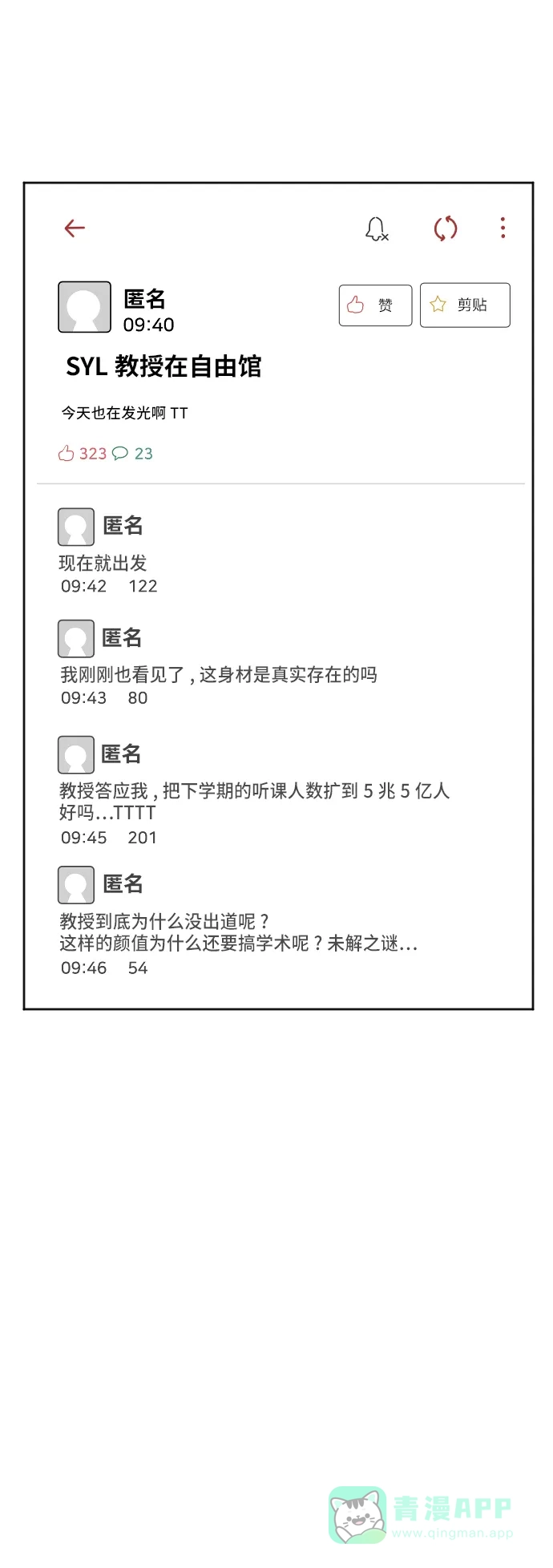 《我的室友是九尾狐》[第178话] 番外7 第37页