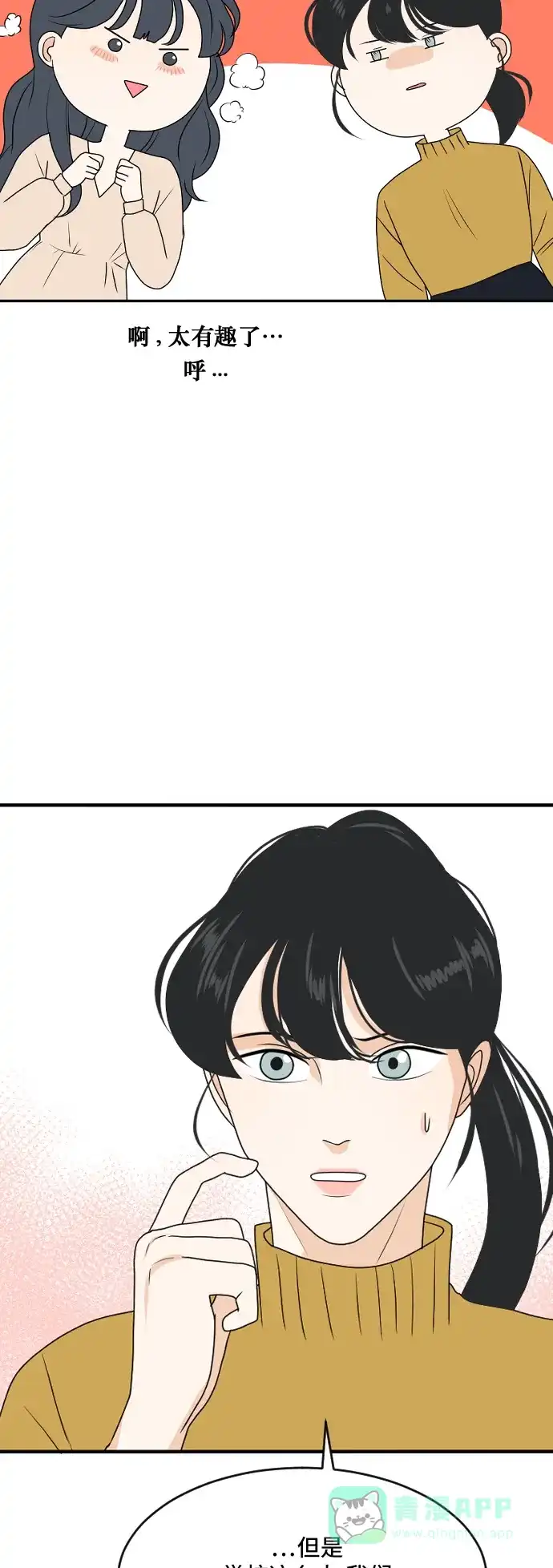 《我的室友是九尾狐》[第178话] 番外7 第35页