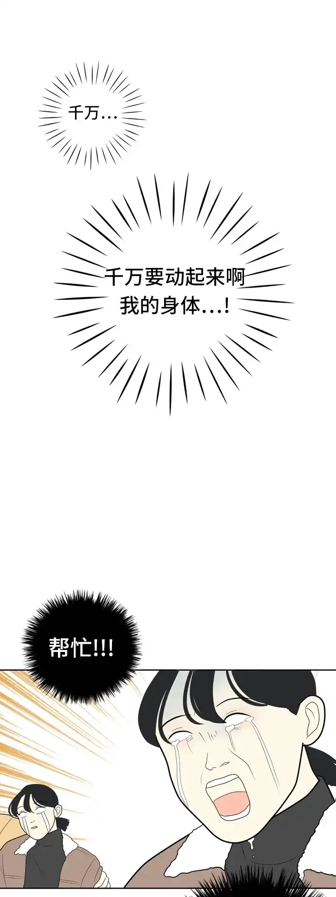 《我的室友是九尾狐》[第17话] 火热的星期五3 第18页