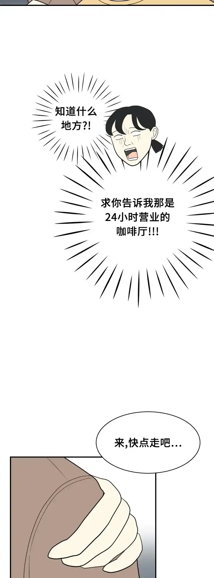 《我的室友是九尾狐》[第17话] 火热的星期五3 第28页