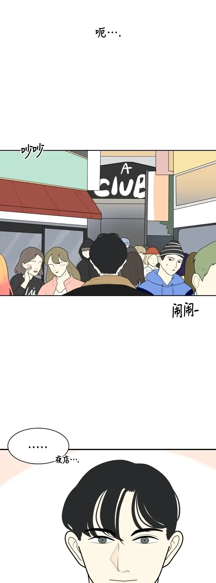 《我的室友是九尾狐》[第17话] 火热的星期五3 第25页